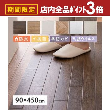 【最大3,000円OFFクーポン有！PT3倍！ブラックフライデー】クッションフロア2 約90×450cm 模様替え おしゃれ 木目調 石目調 防炎 抗菌 防カビ 抗ウイルス ダイニングカーペット ダイニングマット ダイニングラグ キッチンマットキッチンマットキッチン 防音 ペット 犬