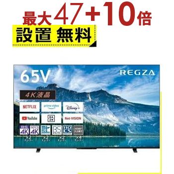 楽天市場】東芝regza 65m550の通販 楽天市場】東芝regza 65m550の通販