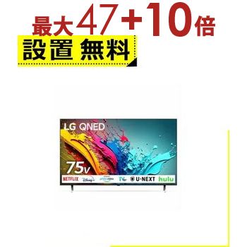 楽天市場】lg 液晶テレビ 75vの通販 楽天市場】lg 液晶テレビ 75vの通販