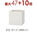 【エントリーで最大47+10倍】ガーデン用ポット S | 鉢 プランター 植木鉢 ディスプレイ インテリア ガーデニング ガーデン雑貨 ナチュラル ポット グリーン 鉢植え おしゃれ プランツギャザリング ブリコラージュフラワー 寄せ植え 鉢