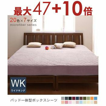 ワイドキング パッド一体型ボックスシーツ 中わた通常タイプ | ボックスシーツ マットレスカバー キング シングル 2台 2台用サイズ シングル+シングル 200×200cm ゴム留めタイプ ファミリーサイズ ベッドカバー 敷きパット ボックスシーツ ボックスシーツ 一体型
