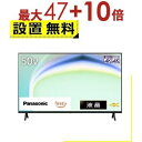【エントリーで最大47+10倍】全国設置無料パナソニック 液晶テレビ TV-50W80A | Panasonic 50V型 4K液晶テレビ YouTube対応 VIERA