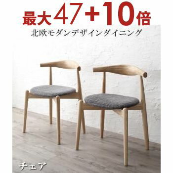 【エントリーで最大47＋10倍】ダイニングチェア ダイニング 北欧モダンデザインダイニング ダイニングチェア 2脚組