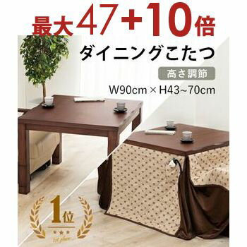 【エントリーで最大47+10倍】こたつテーブル単品 幅90 | ローテーブル 高さ調節可能 こたつ机 こたつ コタツ テーブル おしゃれ シンプル 木目 正方形 こたつ センターテーブル コタツ机