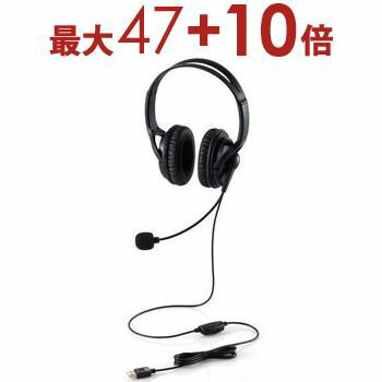 【エントリーで最大47＋10倍】エレコム USB有線ヘッドセット HS-HP02SUBK | Elecom