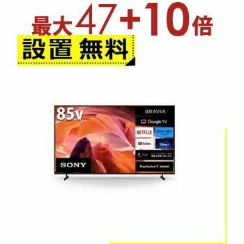 【エントリーで最大47＋10倍】全国設置無料 ソニー テレビ KJ-85X80L | SONY KJ-85X80L 液晶テレビ BRAVIA 85型