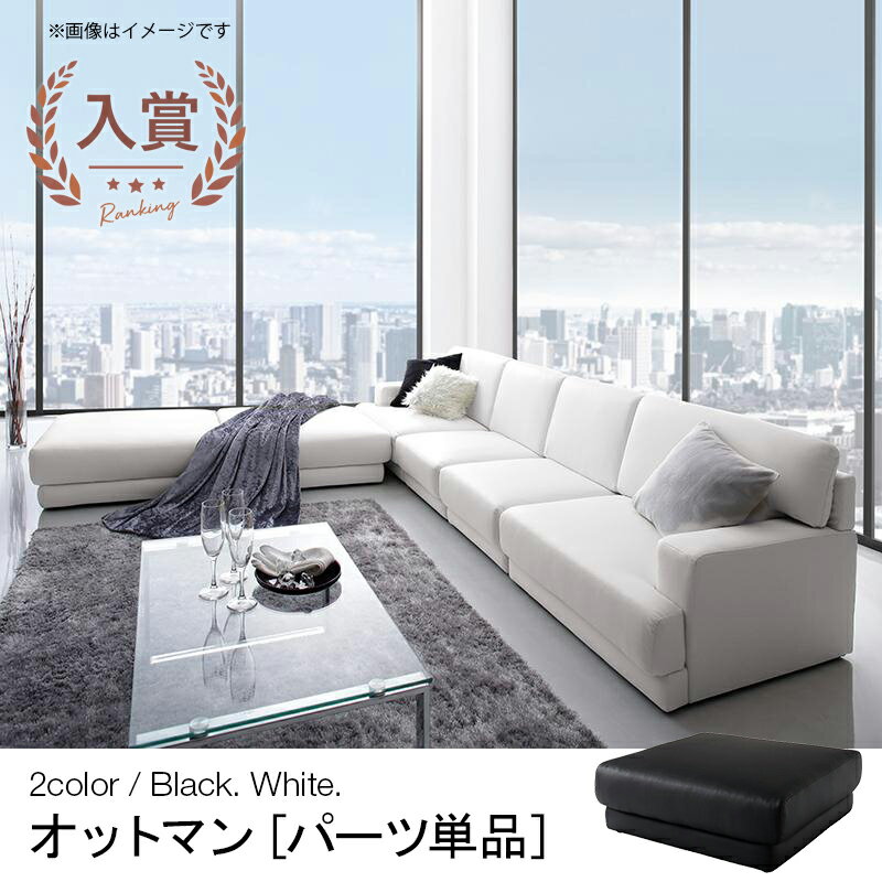 オットマン 1人掛け 単品 | ソファー チェア スツール 1人 1P 合皮 ソファ 合成皮革 レザー ソファー フロアソファ おしゃれ ブラック ホワイト シンプル モダン 高級感 応接室 一人暮らし