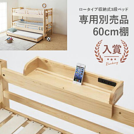 【最大3,000円OFFクーポン有！PT3倍！スーパーSALE】タイプが選べる頑丈ロータイプ収納式3段ベッド 専..