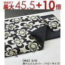 【姉妹店で最大45.5+10倍】ベビーサイズ 掛けふとんカバー 単品 | 布団カバー 寝具 掛けぶとんカバー 掛けシーツ 掛カバー 掛ふとんカバー 掛ぶとんカバー ベビー 赤ちゃん こども 子供 子ども 人気 おすすめ おしゃれ シンプル