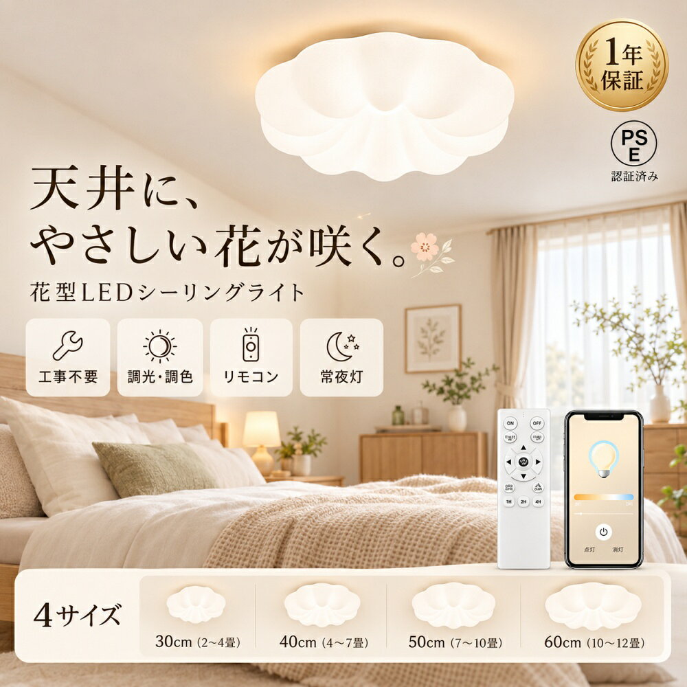 商品情報「照明器具 LED ライト」自然な光てお部屋を明るく!自然からインスピレーションを得たデザインです。デザイナーは、このような自然美を現代的な家庭生活に融合させ、居住者に温かさとファッション感覚を与える照明器具を作ろうとしている。円形のランプシェードが特徴です。リビングに置かれ、空間に優雅さと暖かさを加えました。また、照明器具の機能性も重要視しています。明るさを調節できる機能を提供することで、このランプは居間や寝室のメインライトとしても使用でき、必要な時に柔らかい雰囲気の光を提供します。読書であれ、仕事であれ、リラックスであれ、様々な状況のニーズに応えることができます。Point 1【優れた照明、省エネ、長寿命】高品質なLEDチップを採用し、隅々まで均一に配置しており、照明効果が均一、より明るいです。本製品は演色性に優れたLEDを搭載し、すべての光色でRa85以上を実現。消費電力は蛍光灯の約半分！お部屋全体を美しく照らす同時に、電気代も抑えられます！放熱性のいいアルミ材質を採用し、設計寿命は一般的なLEDより長めで50,000時間に達します。【お目を保護】キラキラシーリングライトのLEDチップは均一に発光し、ちらつきがなく、眩しい光から目を保護します。読書、勉強、服選び、お化粧、食事、団欒などに対応、最適なあかりが、より快適な空間をつくります。Point 2【調光調色】本LEDシーリングライトは調光調色機能が搭載されております。さわやかな昼光色から、温かみのある電球色まで、幅広く調節できます。また、Led光源は虫が集まりやすい紫外線領域波長をほとんど出しません。Point 3【省エネ・工事不要】高い発光率と省エネ：電気代もお得、家の照明をLEDに換えるだけで効率的に節電。複数の照明器具をLEDに換えれば、更に省エネ。更に、お使いのシーリングライトと取り替えるだけ、工具・工事不要です。Point 4【多機能】★★タイマー機能：就寝時に便利なお休みタイマーは15分、30分、60分で設定できます。設定後、自動的に消灯でき、節電・消し忘れ防止。ライトを消すと眠れない人におすすめ。★★常夜灯モード：夜中トイレに行く時や夜中の授乳、 赤ちゃんを寝かしつける時に活躍します。★★メモリ点灯機能：明るさと色をメ モリして、お好みのあかりを記憶して再点灯。演色性が高い演色性が高いほどのシーリングライト、自然光に近いとされているので、文字がはっきりと見やすく、花の色や料理の色や人の肌色美しく自然に見えます。廊下、和室、寝室、洗面所、居間、書斎、トイレ、天井照明、キッチン照明が最適です。工事不要で取付簡単工事不要、女性でも簡単的に取付できます。ご注意※【日本規格に適合する】この商品は日本PSEマーク（安全安心）の認証が済んでいます。※調光調色タイプはリモコンがついますが、リモコンに電池がありませんので、事前にご準備頂けますよう宜しくお願い致します。※メーカーの製造により、細かい傷や擦れなどがある場合がございます。※モニターの発色の具合によって実際のものと色が異なる場合がございます。※輸送の影響により一部商品の表面に多少の傷が生じることがありますので、予めご了承の上、よろしくお願いいたします。※メーカーの都合により、細部のデザイン・素材等が予告なく変更される場合がございます。※ 商品によってはサイズに多少の誤差がある場合がございます。正確なサイズを測るよう心がけておりますがサンプル商品の実寸値となりますので、お手元にお届けする商品と表記の寸法に多少の誤差が生じる場合がございます。2~3cmは許容範囲とさせていただいております。予めご了承くださいませ。こんな場所にお使いいただけます居間用 ホール 店舗 快適生活 付照明 天井直付灯 換気扇 静音 ライト 扇風機付き照明 常夜灯モード ファン付きシーリングライト エアコン シーリングライト ledファン明るい オシャレ シンプル インテリア インテリア照明 リビング 居間 キッチン 台所 ダイニング 食卓 カウンター カウンターキッチン 廊下 トイレ 洗面所 玄関 内玄関 エントランス ウォークインクローゼット クローセット 吹き抜け 子供部屋 書斎 デスク 階段 寝室 ベッドルーム 洋室 和室 シアタールーム ホームシアター 注文住宅 リノベーション 建築証明 増改築 マンション ワンルーム 寮 アパート 戸建て マイホーム パントリー 輸入住宅 アイランドキッチン 新居 新築一戸建て デザイナーズ住宅 家居 木造住宅 部屋リフォーム ハイツ マイルーム 一人暮らし 新生活 天井 サンルーム 平屋 二階建て 三階建て モデル ハウス 6畳 8畳 12畳店舗でもご利用頂けるクオリティです店舗 店舗照明 ヘアサロン 美容室 理髪店 飲食店 居酒屋 レストラン カフェ バル バー ダイニングバー ホテル モデルハウス 喫茶店 ビジネスホテル 食堂 エステティックサロン ネイルサロン アパレルショップ 本屋 美術館 博物館 雑貨ショップ セレクトショップ インテリアショップ ヒーリングサロン コーヒーショップシーリングライト LED おしゃれ お花 雲 かわいい 子供部屋 北欧 照明器具 リモコン 調光調色 電気 寝室 天井照明 スマホ インテリア照明 8畳10畳12畳 可愛い スマホ 省エネ コンパクト ベッドルーム ダイニング 簡単設置 30~60cm 【取付の参照動画が保有】 おしゃれ 照明 オシャレ LED 調光調色 キッチンライト 照明器具 居間ライト モダン ダイニング 北欧 寝室 明るい 上質 美品 かわいい インテリア 新生活 5