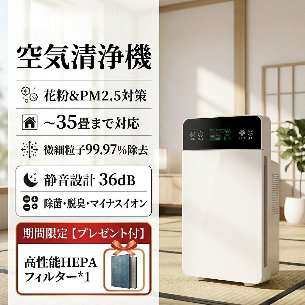 商品情報商品詳細本体サイズ： 約320＊560＊165mm重量：約4KG重さ：約4.3KG対応面積：22-35畳消費電力：35Wご注意：注文キャンセルの場合、420円の手数料がかかります6重空気清浄 花粉除去 細菌除去 消臭6重清浄力：除菌ライト付き、活性炭フィルター、静電HEPAフィルター、ナノ銀フィルター、集塵フィルターと防塵網搭載、花粉・ハウスダスト・有害物質・PM2.5などの超微細粒子を99.9％除去できます。タッチパネル・リモコン付きタッチパネルとリモコン搭載、本体ですべて操作を軽くタッチすること行えだけでなく、ソファなどでくつろいだまま遠隔操作することができます。デジタルパネル・空気質可視化LEDデジタルパネル付き、PM2.5空気質が明らかに再現でき、タイマー、空気質インジケーターライトなど機能搭載。センサーにより、三つ色のLEDで空気質の良し悪しを反応しながら、随時PM2.5指数を表示します。ご注意：PM2.5標準数値は0－888です。数値が小さいほど空気の質がよく、数値が大きいほど空気の質が悪い。UV除菌ライト＆マイナスイオン放出紫外線で空気に浮遊する菌を消滅して、マイナスイオンは花粉、ほこりなどを除去します。より衛生的な環境を作り出す、お年寄り、お子様、体調の弱い人をウイルス、花粉などから守ってくれます。お休みモード/タイマー機能高品質の材料を採用した上で、低騒音技術により、お休みモードの運転音を35dB以下に抑えます。眠りを妨げないよう、睡眠モード表示以外を消灯し、睡眠が浅い方にも邪魔になりません。タイマー機能搭載、1-12hの連続運転時間を自由に設定できる、外出や睡眠中は安心できます。ご注意：フィルター交換ランプが消えなかったの場合：対策方法1：リモコンのリセットボタンを押したら、フィルター交換ランプが消えます。 対策方法2：ピーピーの音があったら、タイマーボタンをピーピーの音しないまで長押ししてみてください。フィルター交換ランプも消えます。三段階の風量調節風量はレベル1、2、3の、3段階自由調節可能。ニーズに応じて設定でき、省エネルギーで安心して使用いただけます。レベル3は空気浄化の効率が一番高いため、風量はレベル1と2より大きいので、やや動作音が聞こえます。操作簡単 お手入れも楽々・分かりやすいタッチパネルは操作ボタンがただ一つ！ワンタッチで簡単な操作は大人気の秘密です。カビと細菌の繁殖、タンクのお手入れの悩みはない。日本電機工業会の試験より、フィルター交換の目安は4320～5760時間です。フィルターは2～4週ごとに掃除すると、フィルターの寿命を延ばすことができます。交換フィルターをご購入される場合、弊店まで連絡いただいたらレビュー特典を参加して無料いただけます。2年保証 充実なサポート・製品に2年間の保証期間と24時間以内の日本語サポートを提供致します。面倒な手続きが一切なく、何かご不明や不具合ががございましたら、お気軽に弊社までご連絡ください。適応場所・店舗 店舗加湿器 ヘアサロン 美容室 理髪店 飲食店 居酒屋 レストラン バル バー ダイニングバー ホテル モデルハウス 加湿空気清浄機 エステティックサロン ネイルサロン アパレルショップ 本屋 美術館 博物館 雑貨ショップ セレクトショップ インテリアショップ ヒーリングサロン コーヒーショップiNVItop 空気清浄機 6重空気清浄 空気清浄器 花粉 ペット 花粉対策 コンパクト 脱臭機 uv除菌 35畳対応 3段階切替 空気質検知 ウイルス対策 ダニ対策 タバコ ペット臭対策 ホコリ 猫 犬 消臭 PM2.5 菌 黄砂 省エネ 新生活 2年間保証 空気清浄機 コンパクト 6重空気清浄 脱臭機 花粉 ペット臭 静音 卓上 寝室 タバコ フィルター2年間交換不要 省エネ 空気質検知 ハウスダスト 360°空気循環 送料無料 PSE認証 品質保証 5