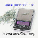 デジタルはかりSlim 200g 精密はかり DSS-002 WORLD BOSS 高森コーキ