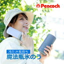 【最大7%OFFクーポン】【レビュー特典付き】アイスパック(シリコン氷のうタイプ) ピーコック 熱中症対策 ABB-L30 ピーコック 氷のう|冷却グッズ 熱中症対策 スポーツ用 アイスバッグ シリコン製 保冷 繰り返し使える 大人 子供兼用