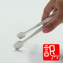 【訳ありセール】長柄シュガートング 18-8ステンレス 燕三条