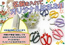 最大7%OFFクーポン 坂源 はさみ 名入れ 自分だけのはさみにしちゃおう!※本体は別売りです ※1文字の金額です 名入れ文字数分買い物かごに入れてください