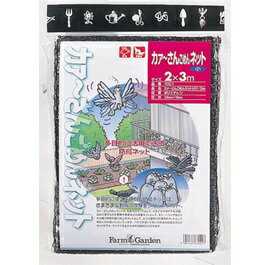 ベランダ鳥よけネット・ブラック（2m×3m）7001 キンボシ