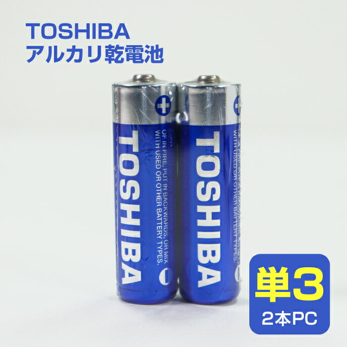 TOSHIBA 単三 単四 アルカリ乾電池 2本パック NR-SP-2