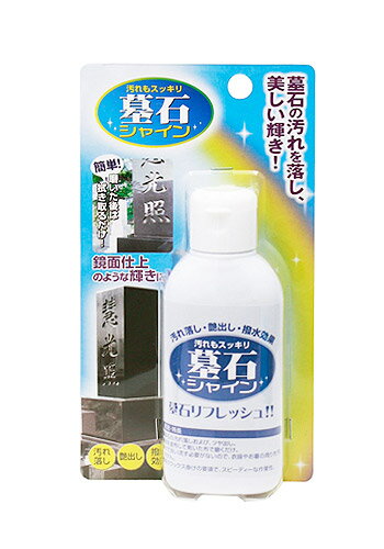 Rakuten - 【要エントリー スーパーSALEポイント10倍】高森コーキ(クリーナー) 墓石シャイン TU-341