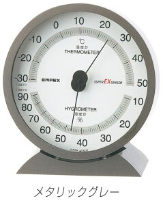 温湿度計 高精度 エンペックス アナログ 日本製 壁掛け 置き型 スーパーEX高品質温 メタリックグレー EX-2717