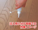 サネ鳴り止め専用液セット(500ml×2本) 高森コーキ リペアの達人
