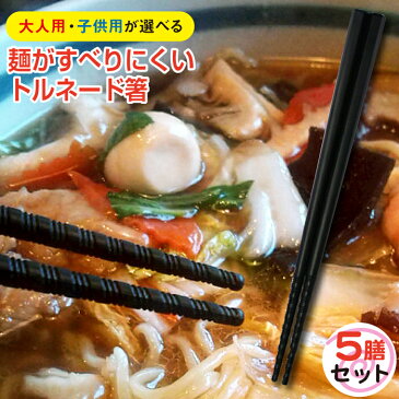 ぐるぐる！トルネードラーメン箸 5膳セット【メール便で送料無料】 曙産業