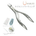 ネイルニッパーウィング WN-3010 マルト長谷川/ケイバ 燕三条