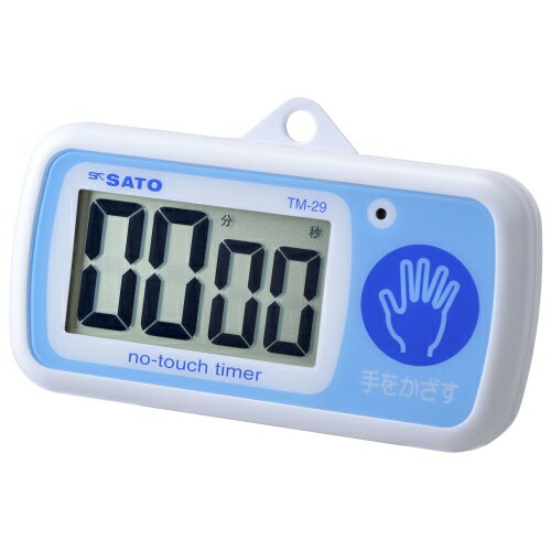 タイマー 非接触 手洗い ノータッチタイマー TM-29(1707-30) キッチンタイマー 衛生管理 感染予防 ウイルス対策 食中毒予防 佐藤計量器/SATO