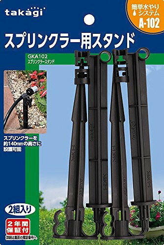 Rakuten - タカギ スプリンクラースタンド GKA102(2年間メーカー保証)