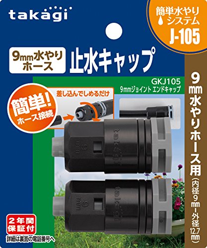 商品詳細●9mmホースの末端部分に取り付ける止水キャップ。 ●2個入り ●簡単ホース接続 仕様一覧 サイズ(WxDxHmm) 102x27x120 最大使用可能水圧 0.4MPa(4kgf/cm2) ※記載内容の仕様及び外観は、改良のため予告なく変更されることがあります。 ※こちらの商品はメーカー取り寄せとなります※ ■メーカー在庫がある場合■ ■メーカー在庫がない場合■ 通常3〜4営業日でお取り寄せ（欠品を除く） 納期未定となります。 どちらの場合もご注文後、メールにてお知らせいたします。 予めご了承ください。9mmホース用の接続パーツ ホース末端に取り付ける止水キャップ 2年間メーカー保証 一般的な使用方法において生じた機能・性能の不具合に対して、お買い上げ日から2年間、無償で修理または、部品・製品の交換により対応いたします。 但し、次の場合は保証の対象外となります。 【散水用品の場合】 1）園芸散水以外に使用していた場合 2）水以外のものを通した場合 3）水圧0.7MPaを超える水圧で使用した場合 4）給排水が自動の機器に接続して使用した場合 5）ご使用後に水圧がかかったまま放置していた場合 6）本体内の水抜きをせず、凍結破損した場合 7）火気の近くで使用し変形等の異常が生じた場合 8）地震等の天災により生じた不具合 9）その他、当社の責以外による故障及び破損 ※使用上の注意を守っていない場合やお客様の使用誤りで生じた不具合は、保証の対象外となります。