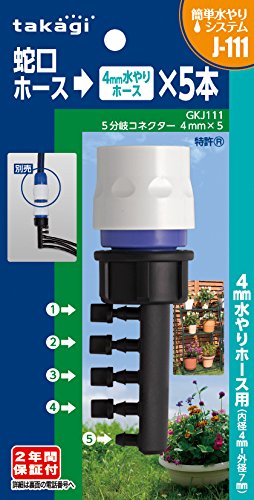 Rakuten - 【要エントリー スーパーSALEポイント10倍】5分岐コネクター4mm×5 GKJ111(2年間メーカー保証) タカギ