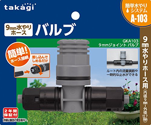 9mmジョイント バルブ GKA103(2年間メーカー保証) タカギ