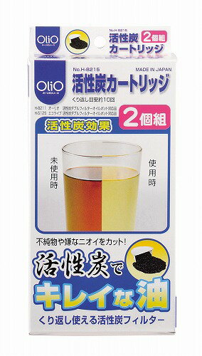 オーリオ 活性炭カートリッジ2個組 H-8215 パール金属