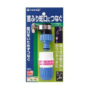 Rakuten - 【要エントリー スーパーSALEポイント10倍】バンド付蛇口ニップルセット G061FJ(2年間メーカー保証) タカギ
