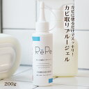 カビ取り ジェル ブルー 200g 003 浴室 水回り 掃除 強力密着 お風呂 カビ Re‐Pe リーペ【送料無料(沖縄除く)】