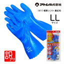 最大7%OFFクーポン 【訳あり】1411 極寒ソフト裏起毛 アトム LLサイズ 防寒耐油【1個まで追跡可能メール便OK】