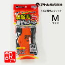 最大7%OFFクーポン 【訳あり】1492 暖ぜんフィット アトム Mサイズ 裏起毛【2個まで追跡可能メール便OK】