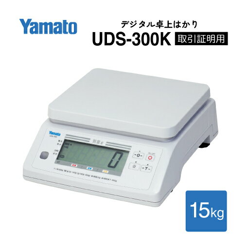 Rakuten - 【要エントリー スーパーSALEポイント10倍】大和製衡/非防水型デジタル上皿はかり 検定品 UDS-300K-15 ひょう量15kg