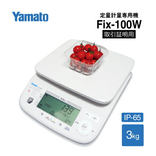 Rakuten - パック詰め専用はかり　Pack NAVI 検定品 Fix-100W-3　3kg HACCP向け 大和製衡 YAMATO 定量計量