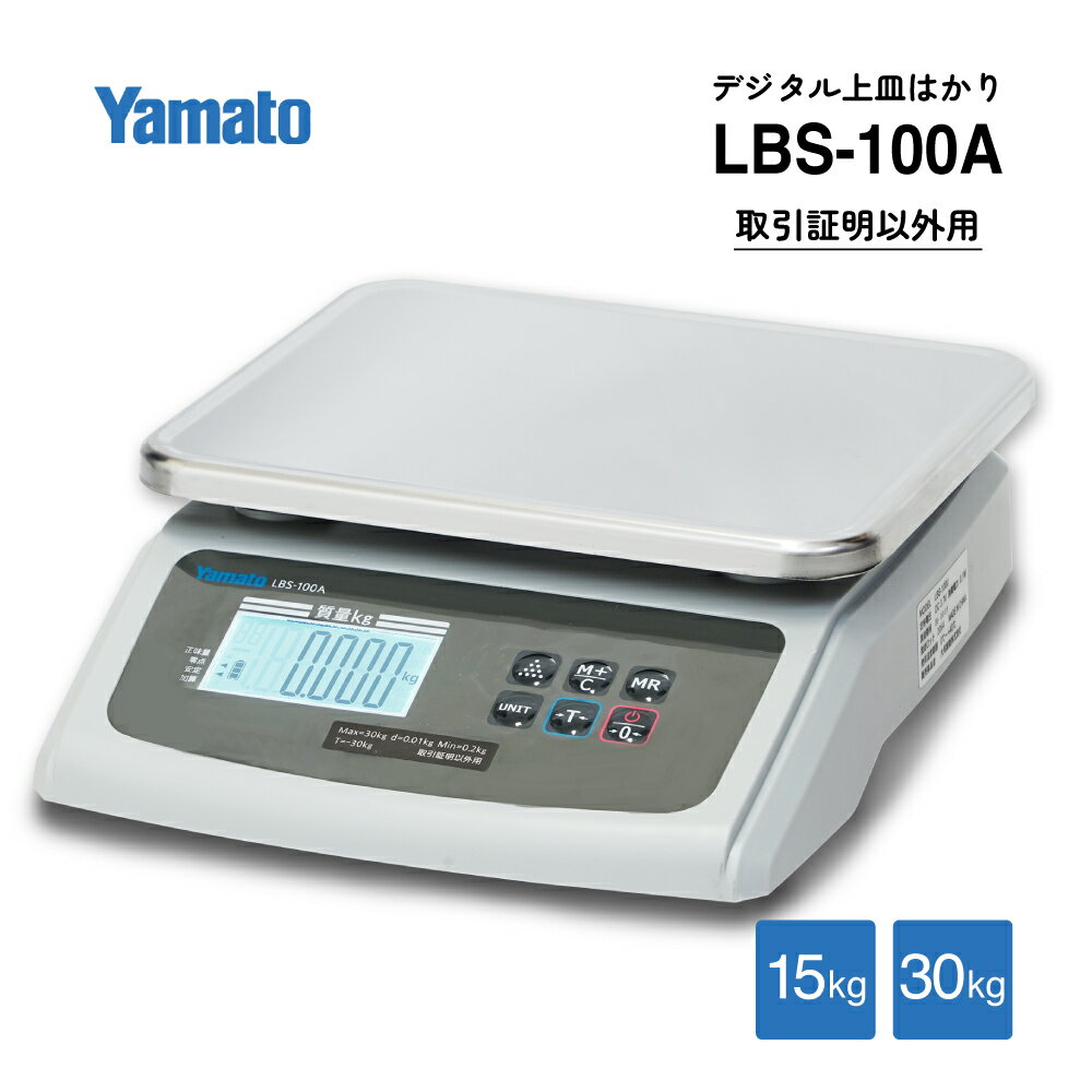 Rakuten - LBS-100Aシリーズ デジタル上皿はかり 大和製衡
