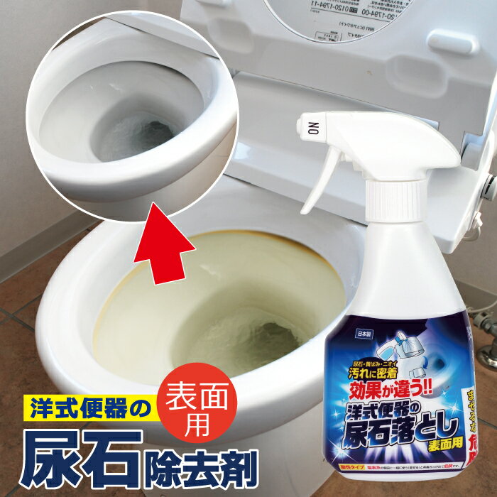 洋式便器の表面用尿石おとし TU-71A 高森コーキ(クリーナー)