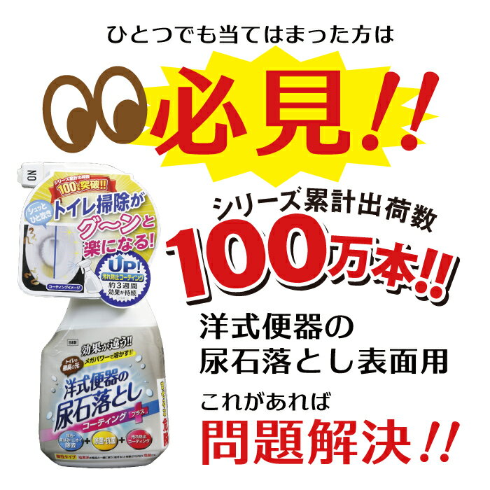 尿石除去剤 尿石おとし 汚れ防止 コーティングプラス 300ml TU-85A 陶器専用 トイレ 洗剤 尿石 高森コーキ 掃除 高森コーキ(クリーナー) 3