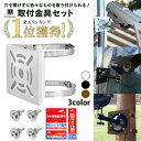 \P10倍還元/【楽天1位】取付金具 防犯ステッカー付属 防犯カメラ ダミーカメラ 屋外 穴を開けない 白 黒 茶 ミラー ライト センサー メーター モニター...