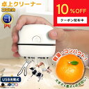 【楽天スーパーSALE クーポン配布中!】 【楽天1位】卓上クリーナー...(4)