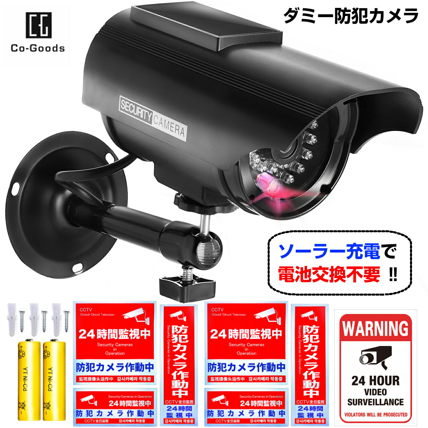 ダミーカメラ (ソーラー＆【夜間用充電池付属】) 屋外 防犯ステッカー 通常2式【防水/耐光】付属 防犯..