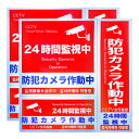 防犯ステッカー 通常版2セット ボックス型【計6枚】防犯シー...