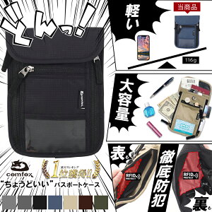 【楽天1位】【2重スキミング防止】パスポートケース【軽量116g×11ポケット】(移動はこれ1つ ！を追及) 送料無料 セキュリティポーチ パスポートカバー 小銭入れ 肩掛け 2way 多機能大容量 チケット入れ 海外旅行 出張 男女兼用