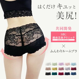 【 キュッと桃尻】人気NO.1 着圧ショーツ 美尻 ヒップアップ ひびかない かわいい レース ローライズ キュッとふんわりショーツ 補正 補整 下着 骨盤 パンツ 綿 おすすめ ふんわりルームブラ シーオーメディカル アンジェリール Angellir 公式