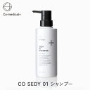 楽天シーオーメディカル　楽天市場店【 co-medical+ 公式 】 CO SEDY 01 シャンプー 300mL アミノ酸系活性剤シャンプー アミノ酸 シャンプー ヘアケア スカルプケア パラベンフリー シリコンフリー フケ かゆみ 養毛 シーオーメディカル公式