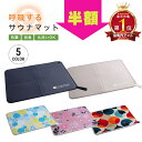 スーパーSALE 半額 只今クーポン発行中!サウナマット サウナ専用素材 濡れてもフカフカ ラッピング無料! 高評価4.5 呼吸する サウナマット 39.2cm×29.7cm 折り畳み 4mm厚 コンパクト 通気穴 蒸れない 洗濯機丸洗い可能 速乾 男女兼用 スパ 温泉 折りたたみ