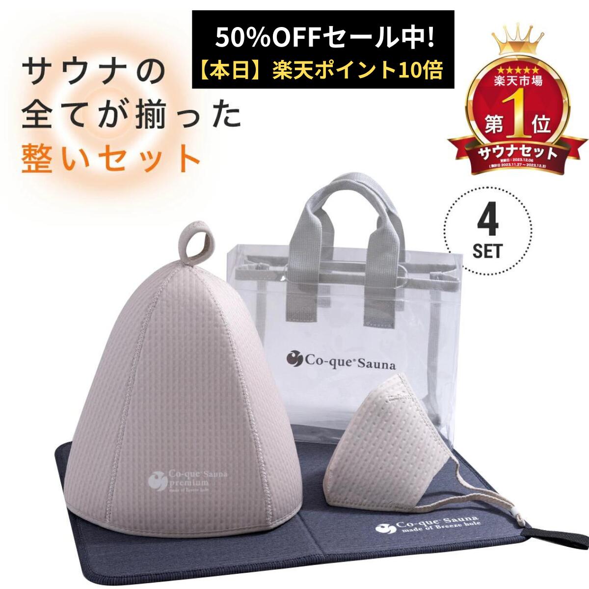 【スーパセール半額＆10％OFFクーポン＆ポイント10倍】→【6 318円】のチャンス 高評価4.8 呼吸する サウナセット サウナハット サウナグッズ 父の日 快適 速乾 ドライ 超撥水 メンズ レディー…